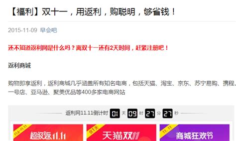 2015返利网事件营销项目-际嘉（上海）文化传播有限公司