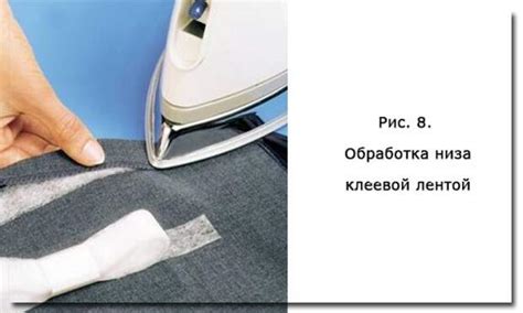 Как подшить брюки своими руками: варианты с помощью клейкой ленты