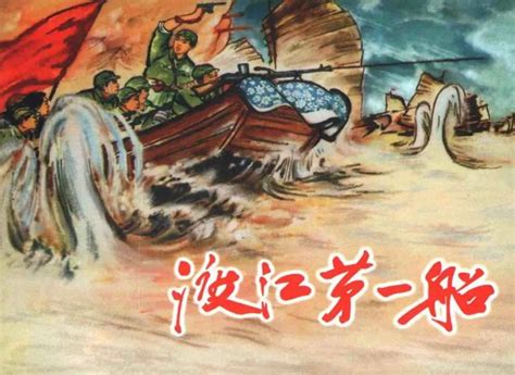 渡江战役的历史意义和现实意义-渡江战役的胜利是靠老百姓用小船划出来的-解放南京的是哪支部队
