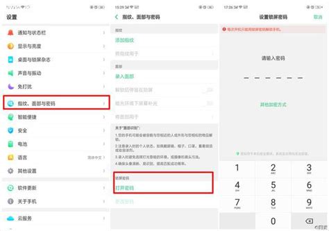 OPPO R15如何设置锁屏数字密码？ | 极客32