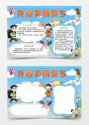 《我爱我的家乡》--儿童文学--中国作家网