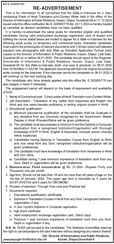 DIPR Recruitment 2024: 2 Hindi Translator Vacancy - DailyAssamJob.in ...