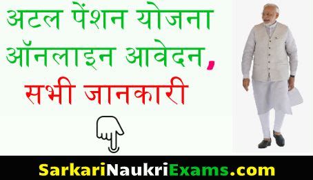 Atal Pension Yojana Online 2023 | In Hindi | Registration | SB Form ...