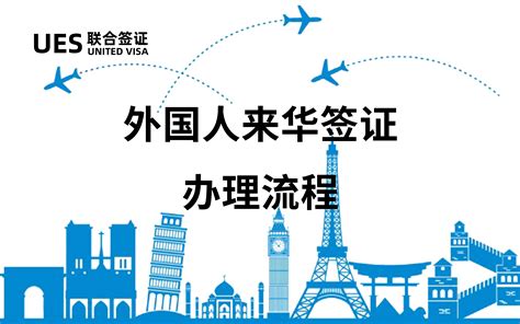 分享｜常见外国人来华签证问题汇总_腾讯新闻