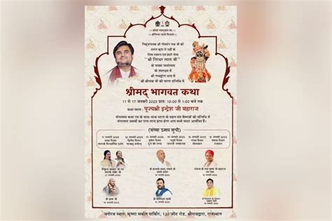 Rajsamand: श्रीनाथजी की नगरी में 7 दिनों तक होगा भागवत कथा का आयोजन ...