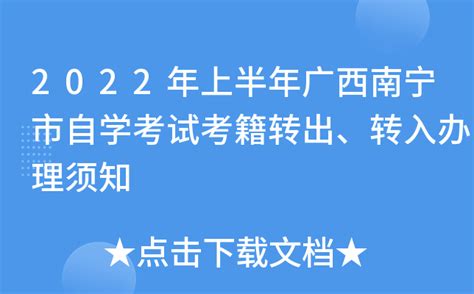 广西南宁2022年4月自考报名入口（2月28日开通）