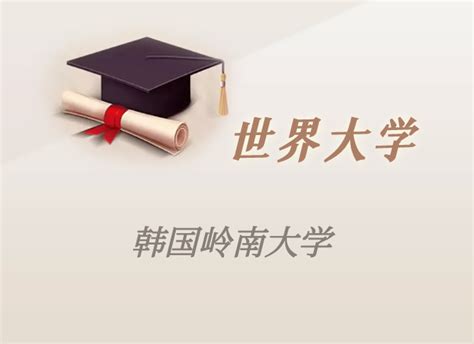 2020年QS韩国大学学科排名-寰兴留学