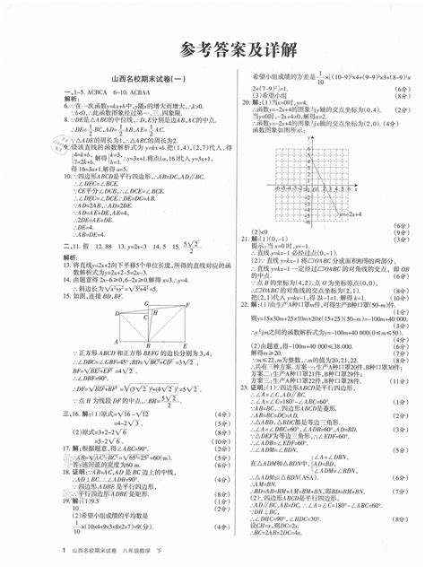 山西名校大考卷七年级数学华师大版所有年代上下册答案大全——青夏教育精英家教网——