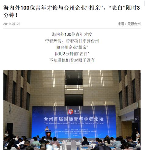 海内外100位青年才俊与台州企业“相亲”，“表白”限时3分钟！-台州学院