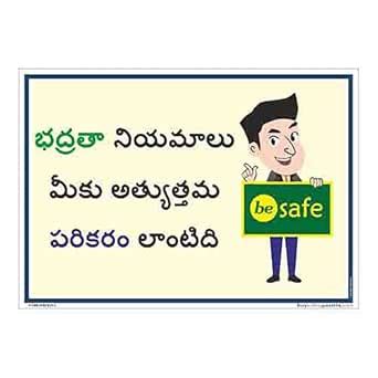 buysafetyposters.com - Safety Rules Poster in Telugu Vinyl Sun Board ...