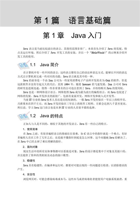 Java教材课件10多媒体编程_word文档在线阅读与下载_无忧文档