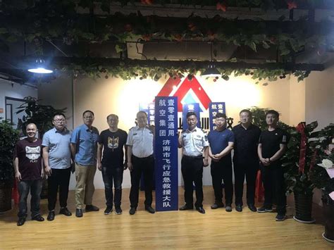 中国首家飞行应急救援大队在济南挂牌成立_人民经济网