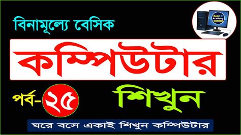 Computer Training Bangla 的图像结果