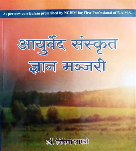 AYURVED SANSKRIT GYAN MANJARI A Complete Book For First Professional Of ...