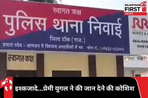 Tonk Crime News - Rajasthan First