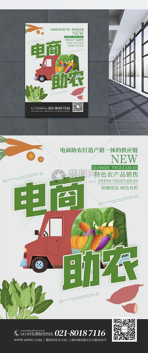 电商助农产地蔬菜直销活动宣传海报模板素材-正版图片401732990-摄图网