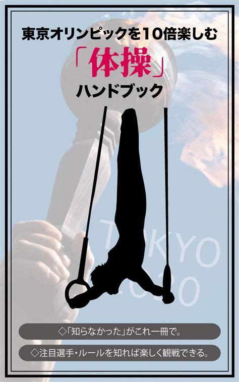 A guidebook to enjoy the Tokyo Olympics gymnastics 10 times Super Tokyo ...