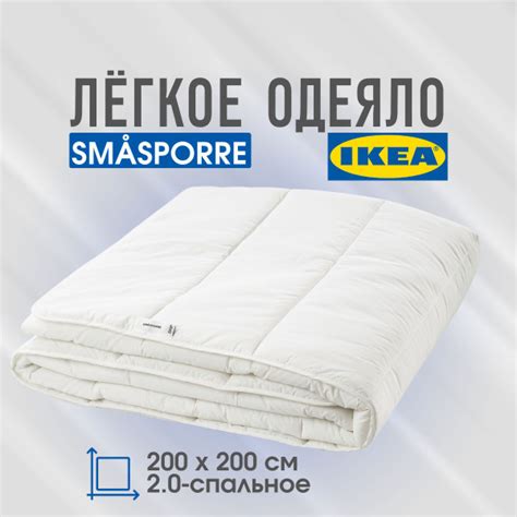 Одеяло IKEA Одеяла, 200x200, Всесезонное, с наполнителем Полиэстер ...