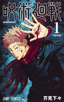 Jujutsu Kaisen   Wikipedia bahasa Indonesia, ensiklopedia  