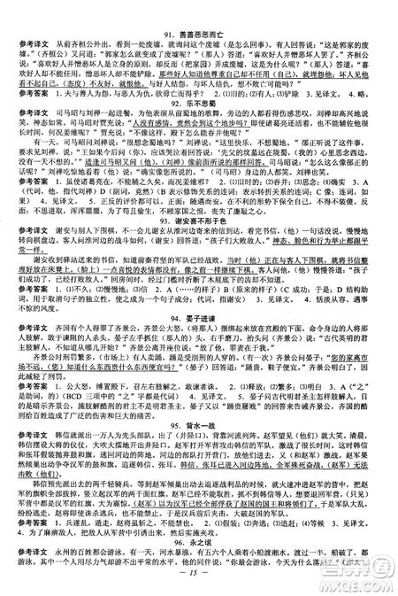 2018新版初中文言文扩展阅读全一册参考翻译和答案_教之初