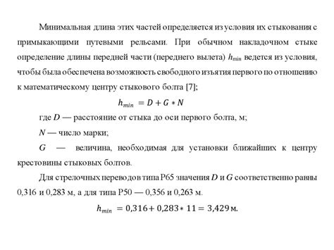 Расчет основных параметров и разбивочных размеров одиночного ...
