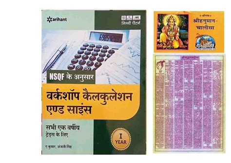 Amazon.in: Buy NSQF Level Workshop Calculation And Science I Year Nimi ...