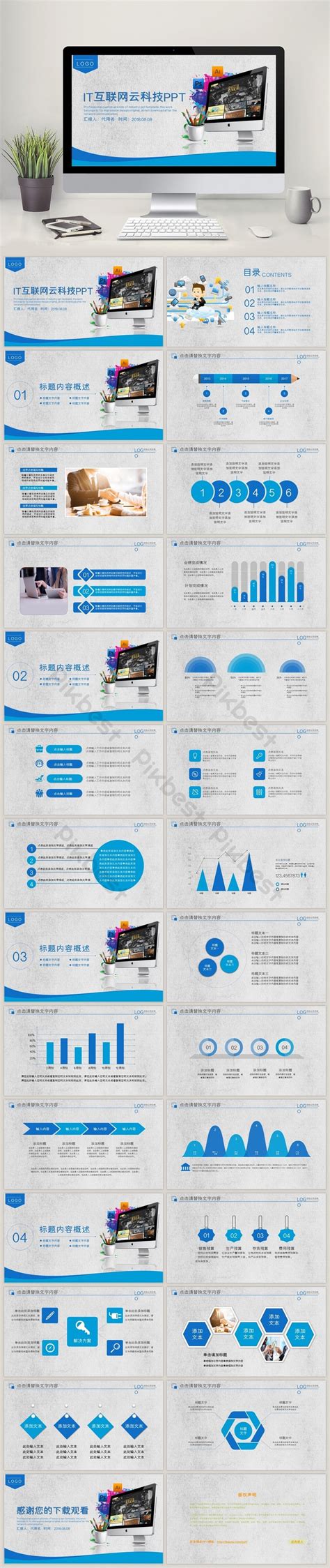 Computer PowerPoint Template 的图像结果