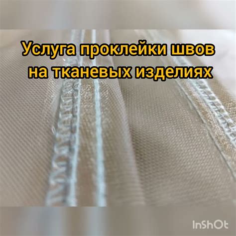 проклейка и герметизация швов на тканевых изделиях - YouTube