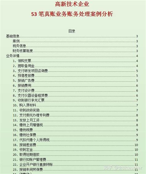 高新技术企业会计如何做账？鬼才老师汇总了高新企业会计53笔分录，太好用了吧 - 知乎