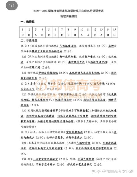 武汉九调2022-2023学年度武汉市部分学校高三年级九月调研考试试题(高清版)答案 - 哔哩哔哩