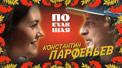 Долгожданная первая серия видеоподкаста «Поехавшая»: вместе с тревел ...