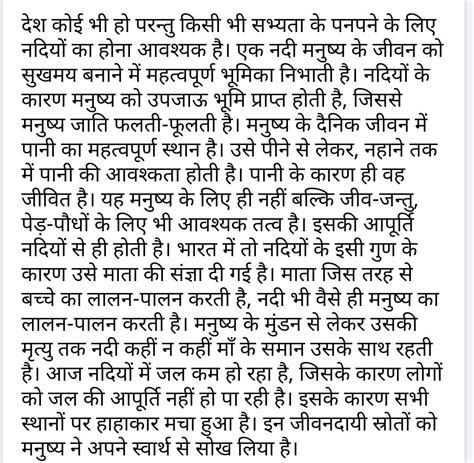 nadiyon ke Labh par Bindu Var nibandh - Brainly.in