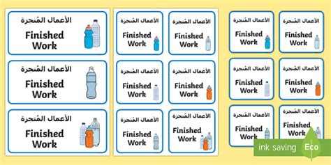 Finished Work Labels Arabic/English (teacher made) - Twinkl