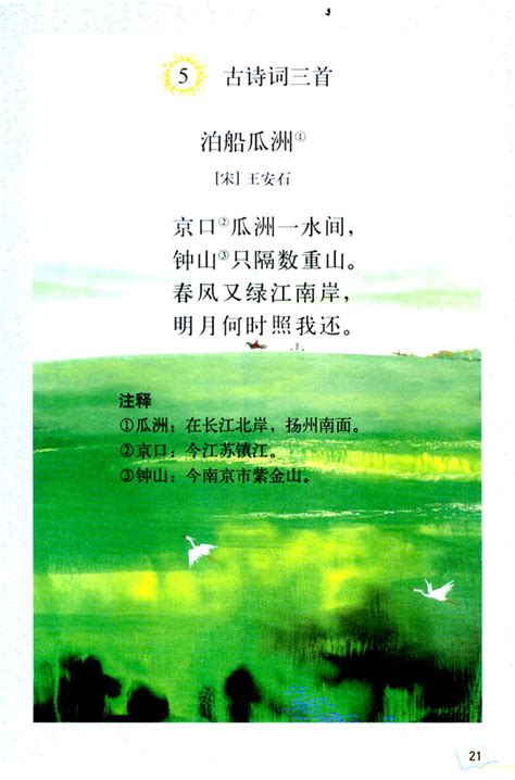 王安石《泊船瓜洲》，改诗中一个绿字，终成传诵名句 - 每日头条