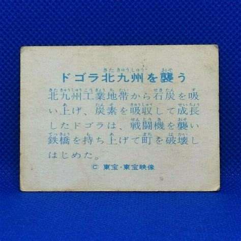 Dogora Yamakatsu Card Tokusatsu Godzilla Vintage India | Ubuy