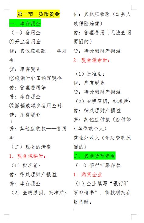 会计分录怎么写？掌握这6点你就会了，附汇总成表的基础会计分录 - 知乎