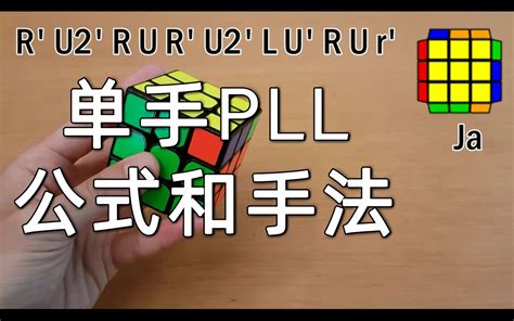 PLL Algorithms J Perm 的图像结果