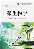 Microbiology ( Higher School Professional Textbook ) : Amazon.in: Books