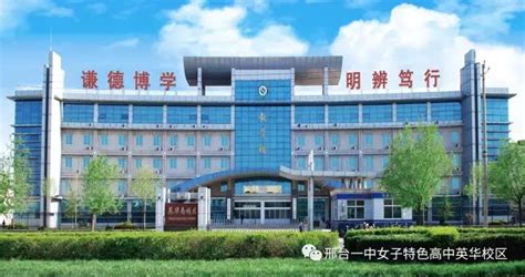 邢台市主城区小学教育十大名校（最新版） - 知乎