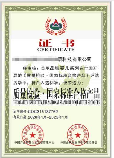 质量检验国家标准合格产品 荣誉证书申请
