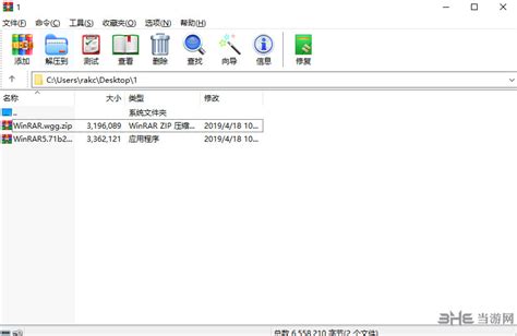 WinRAR破解版下载 - WinRAR 6.11 64位汉化版 - 微当下载