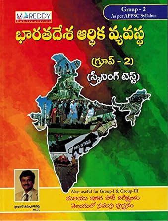 APPSC Group-II Indian Economy Screening Test [ TELUGU MEDIUM ] : Dr ...
