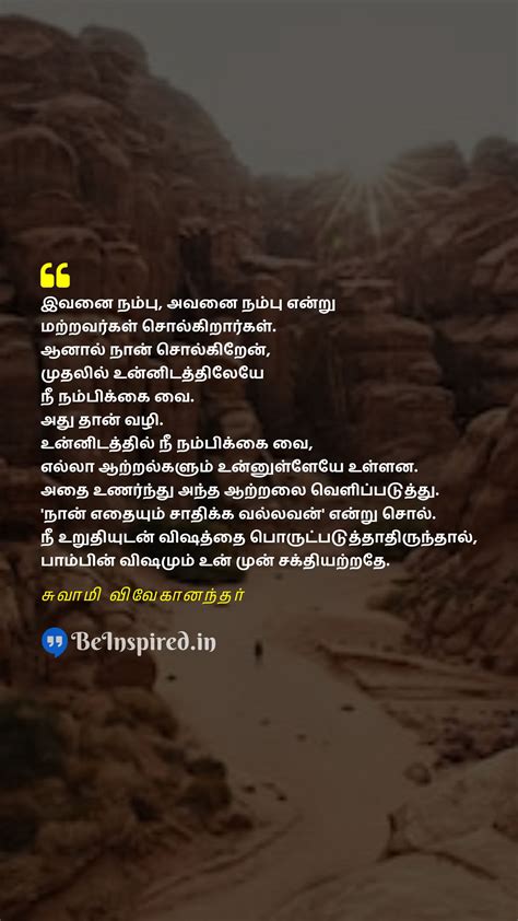 Best Tamil Quotes on Poison | BeInspired.in