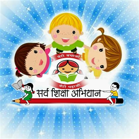 Sarva Shiksha Logo