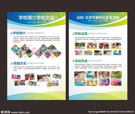 幼儿园小学学校简介展板设计图__广告设计_广告设计_设计图库_昵图网nipic.com