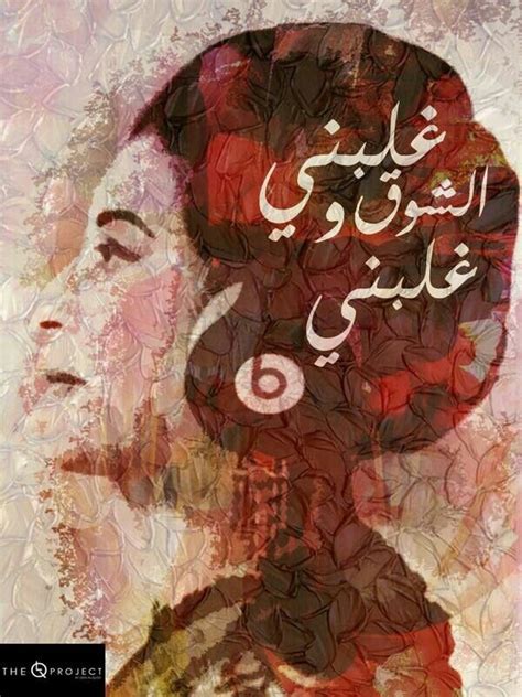 ام كلثوم ♥ | Iphone wallpaper quotes love, Painting art projects ...