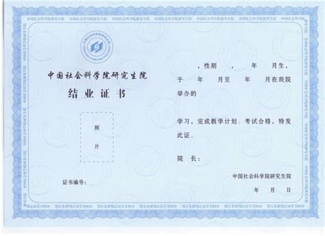 中国社会科学院研究生院高级研修班结业证书样本_高级研修班招生信息网