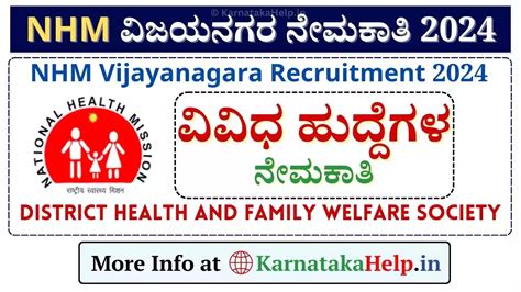 NHM Vijayanagara Recruitment 2024: ವಿಜಯನಗರ ಜಿಲ್ಲಾ DHFWS ನಲ್ಲಿ ವಿವಿಧ ...