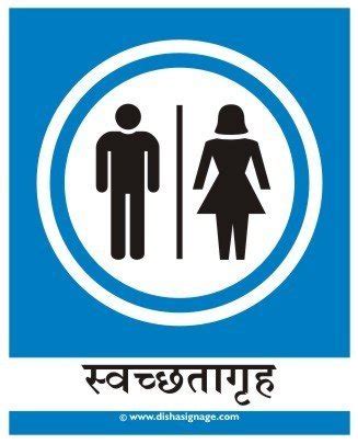 Toilet Sign Board (Marathi) : Amazon.in: Industrial & Scientific