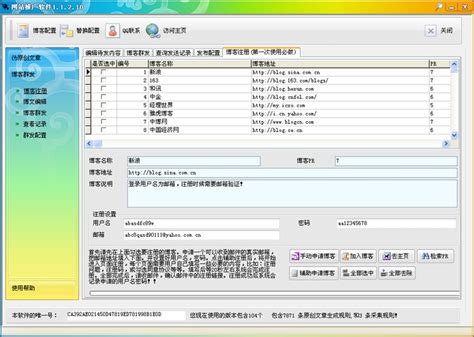 石青网站推广软件_石青网站推广软件软件截图-ZOL软件下载